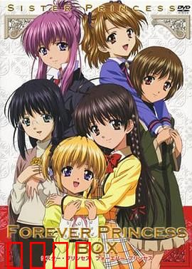 妹妹公主第二季