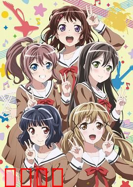 BanG Dream!第三季
