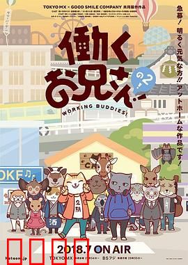 打工小哥第二季