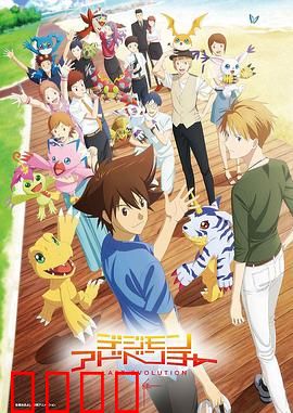 数码宝贝大冒险20周年纪念故事