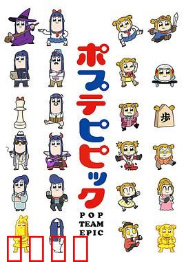 pop子和pipi美的日常