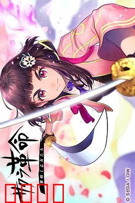 樱花革命：花开时的少女们