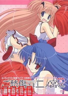 请别忧伤了二之宫君