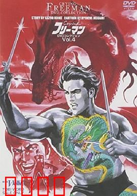 哭泣杀神6 无明流射