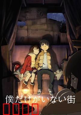 只有我不在的街道2016