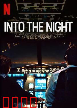 绝夜逢生 第二季