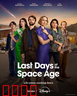 Last Days of the Space Age