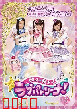 警察×战士 爱心巡护 普通话版