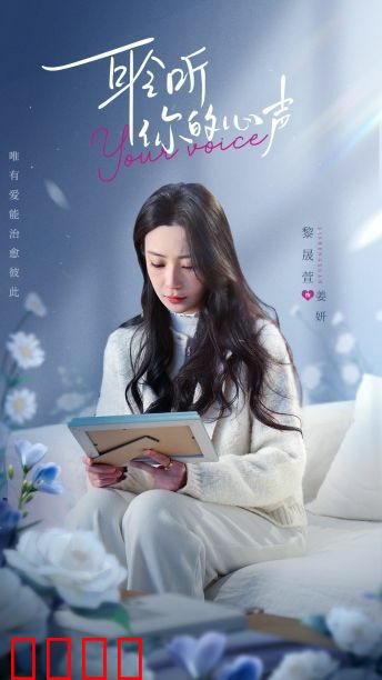 耹听你的心声