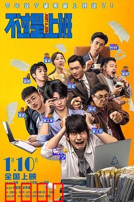 不过是上班（预告片）