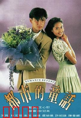 都市的童话普通话版