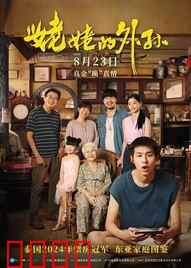 姥姥的外孙 台配版