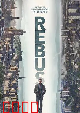 探长雷布斯 第一季