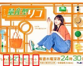 量产型璃子 最后的模型女子的人生组装记