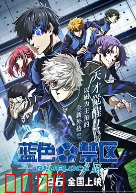 蓝色禁区：凪 劇場版