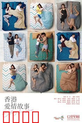 香港爱情故事 粤语版