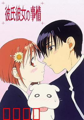 他和她的故事1998