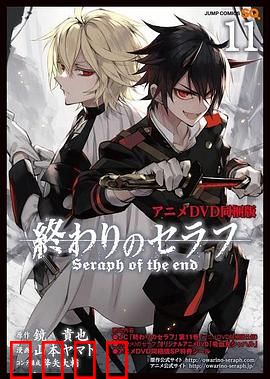 终结的炽天使OVA：吸血鬼夏哈尔