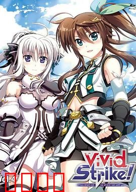 魔法少女奈叶ViVid Strike！OVA