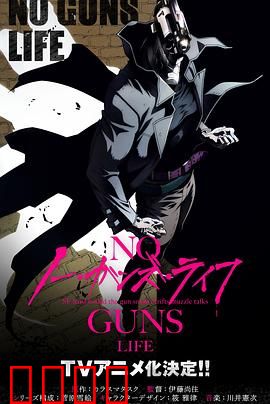 非枪人生第一季