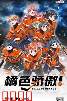 橘色骄傲