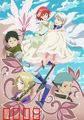 赤发的白雪姬第二季