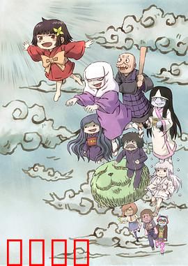 座敷童子榻榻米酱