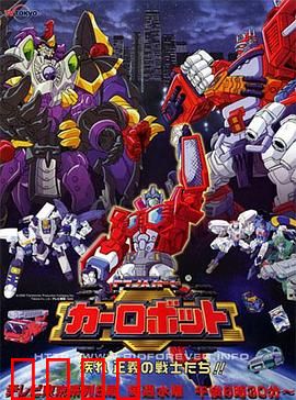 变形金刚之汽车人战记