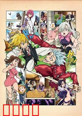 七大罪 圣战的预兆