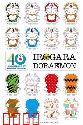 哆啦A梦40周年特别篇