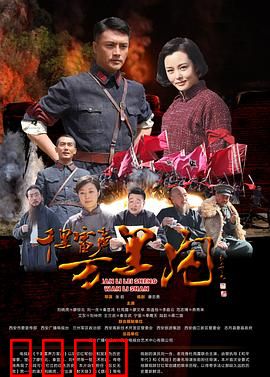 千里雷声万里闪