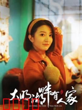 大明湖畔有人家