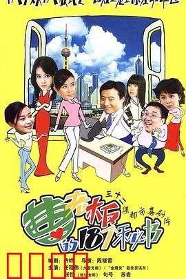 曹老板的十八个秘书