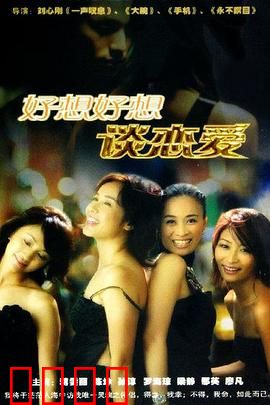 好想好想谈恋爱