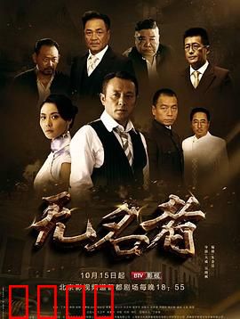 无名者2016