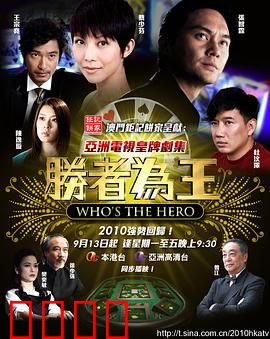 胜者为王4争霸国语