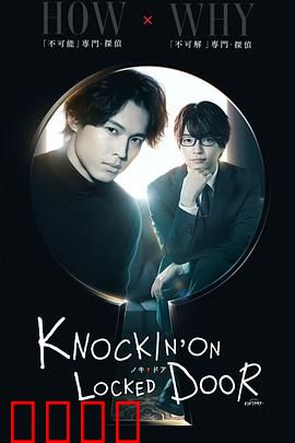 敲响密室之门