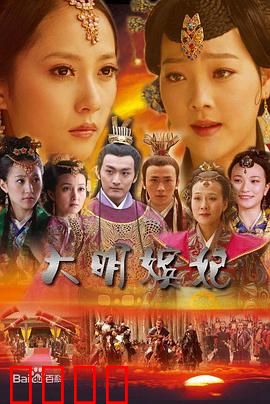 大明嫔妃之反攻