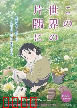 在这世界的角落