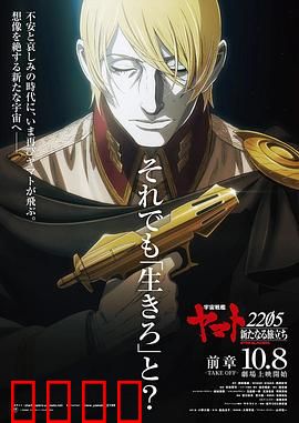 宇宙战舰大和号2205 新的旅程