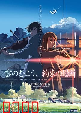 云的彼端，约定的地方