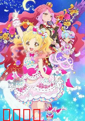 偶像活动Stars！第二季