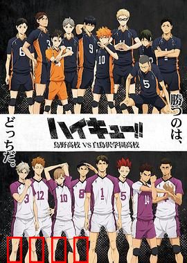 排球少年第三季