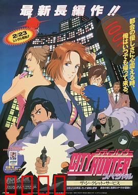 城市猎人：保镖密令