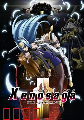 异度传说THE ANIMATION