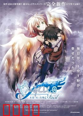 天降之物剧场版：永远的我的鸟笼