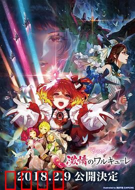 剧场版 超时空要塞DELTA：激情的女武神