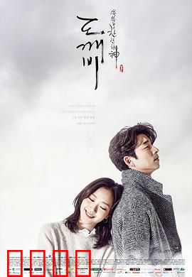 孤单又灿烂的神：鬼怪