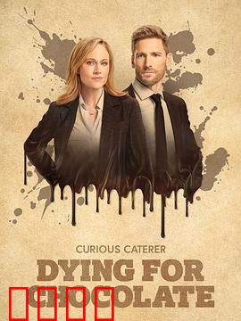 好奇的餐饮业者：为巧克力而死