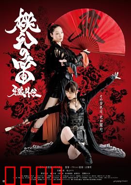 牙狼外传：桃幻之笛